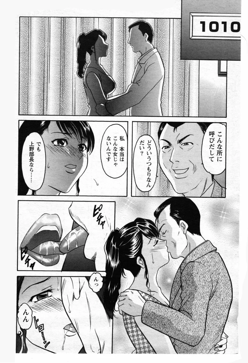 未コミック化作品集 弐 - page61