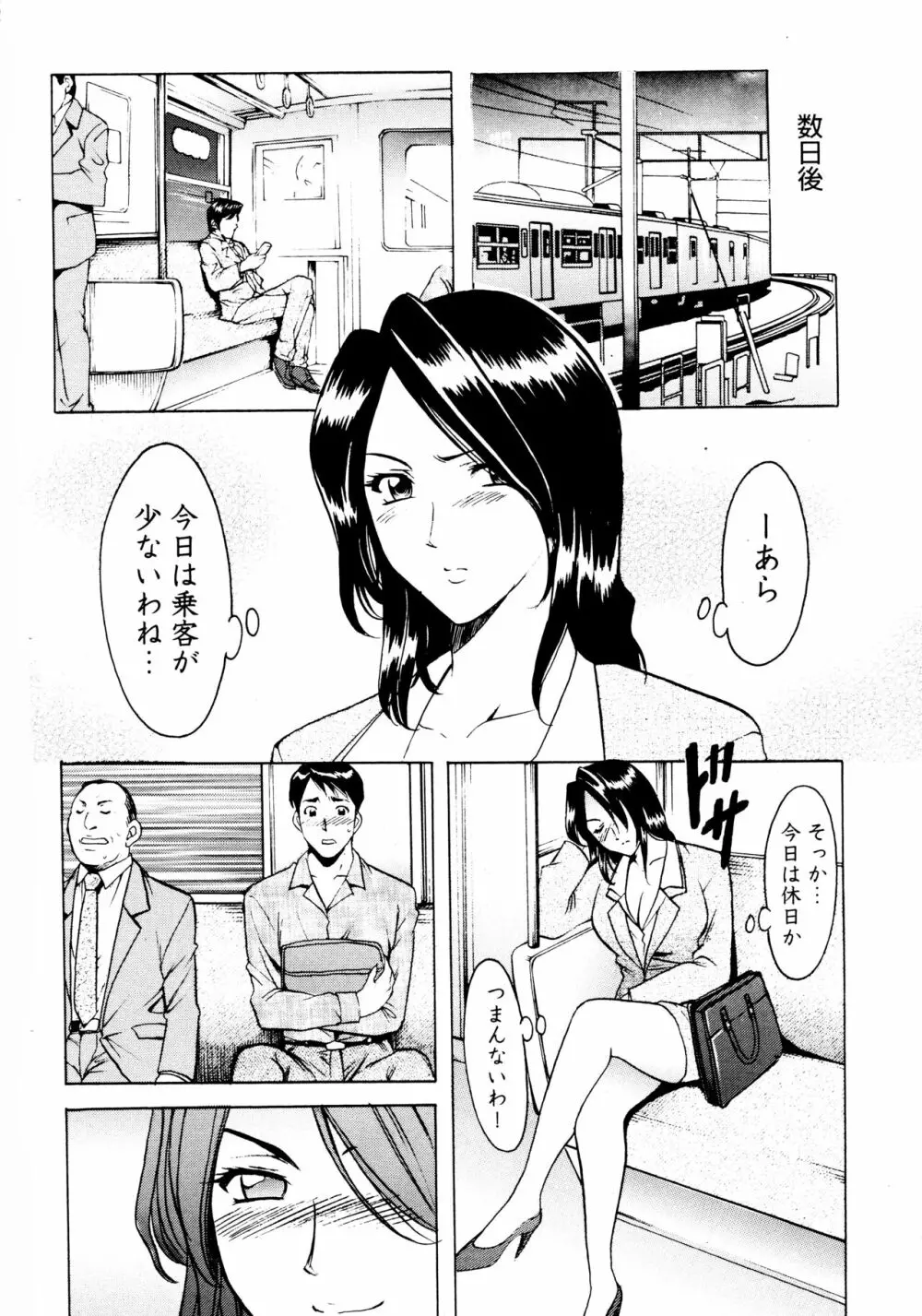 未コミック化作品集 弐 - page75
