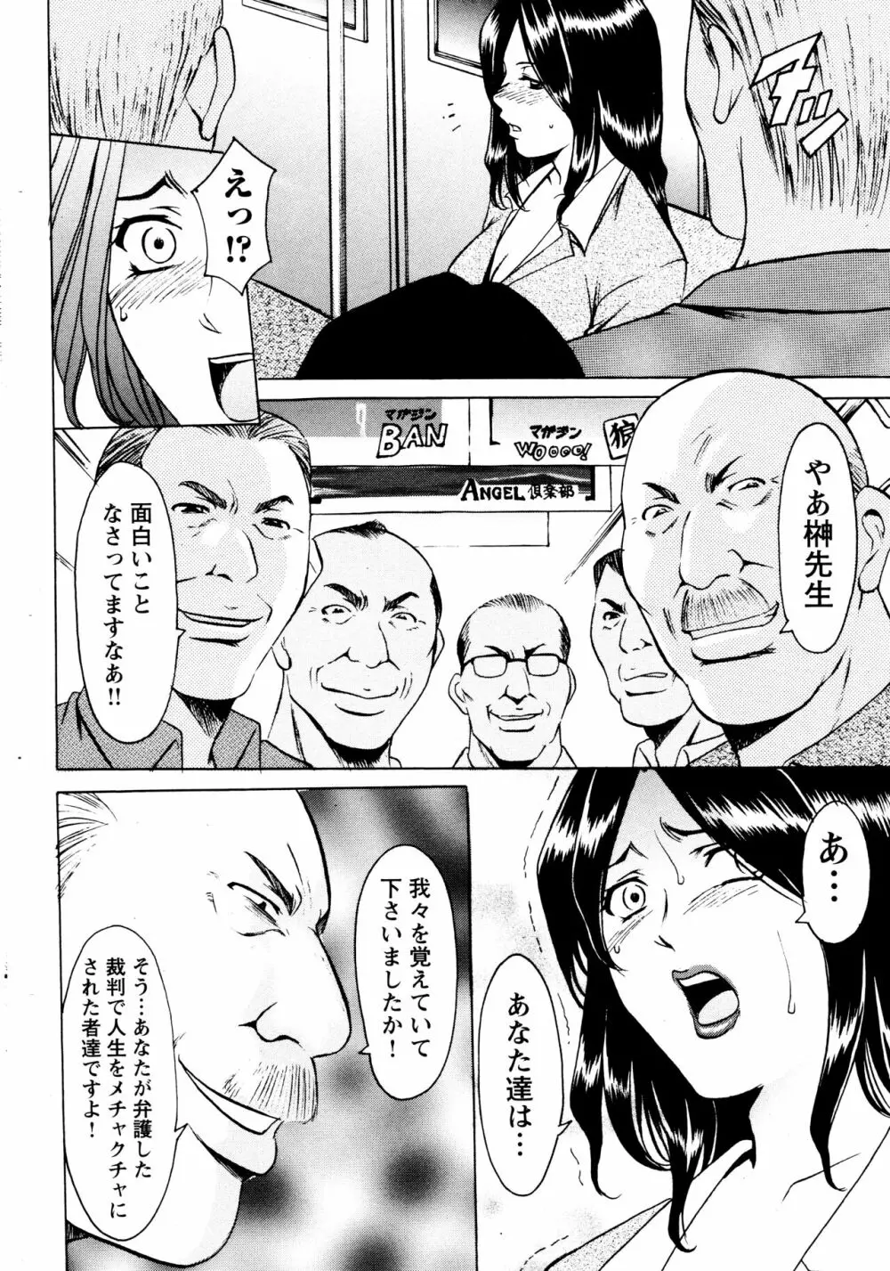 未コミック化作品集 弐 - page77