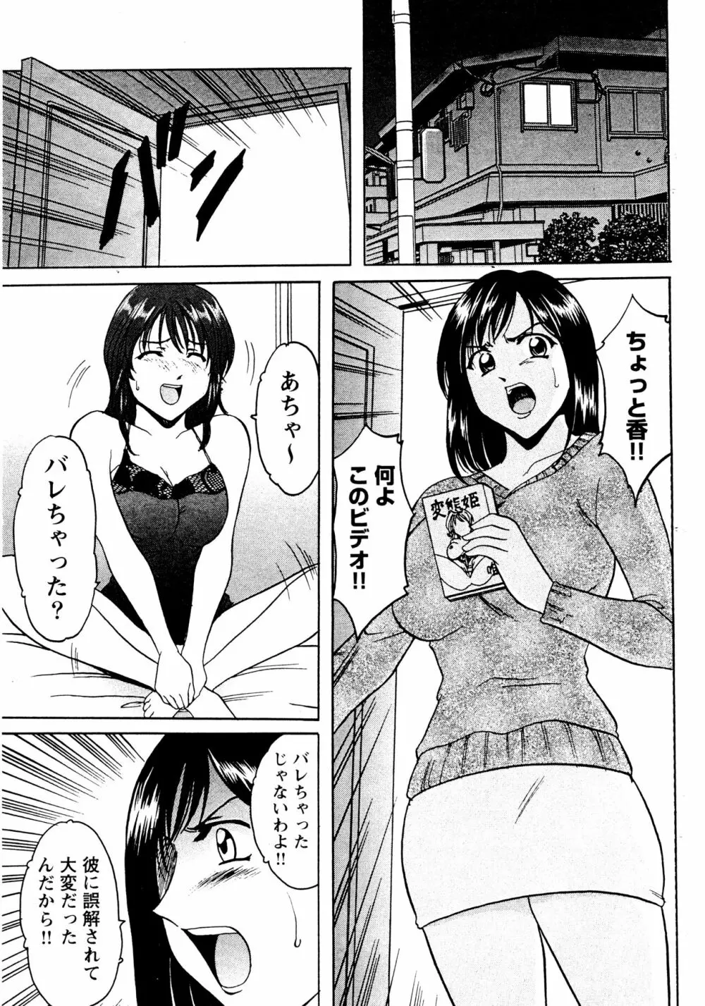 未コミック化作品集 弐 - page90