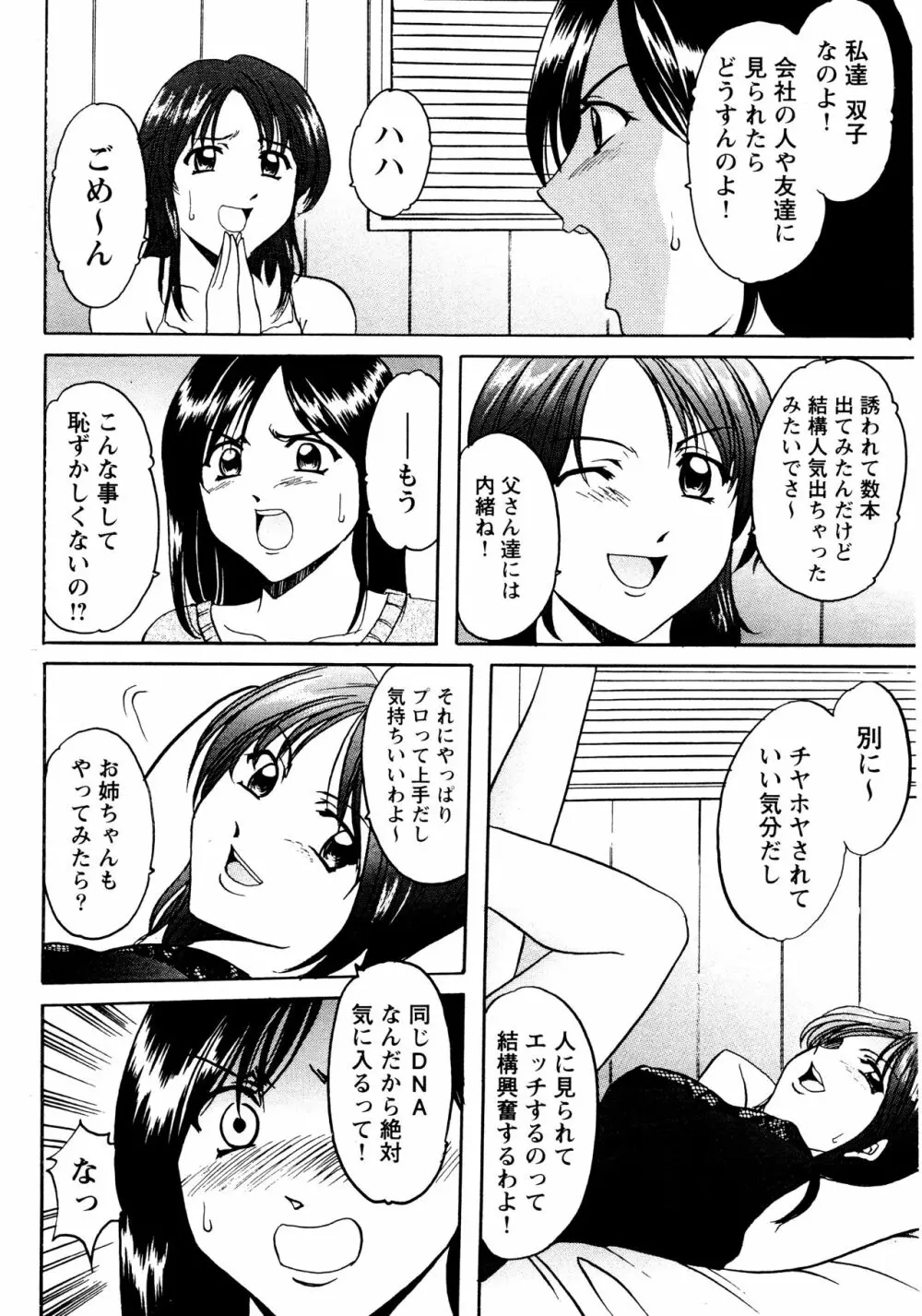 未コミック化作品集 弐 - page91