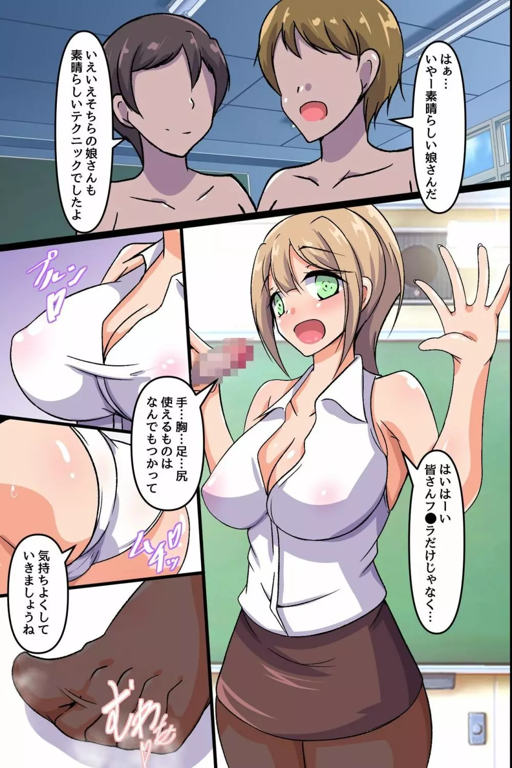 ようこそ性職者育成学園へ!2 エロくて綺麗なママと一緒に巨根をおもてなしするセックス授業参観 - page10