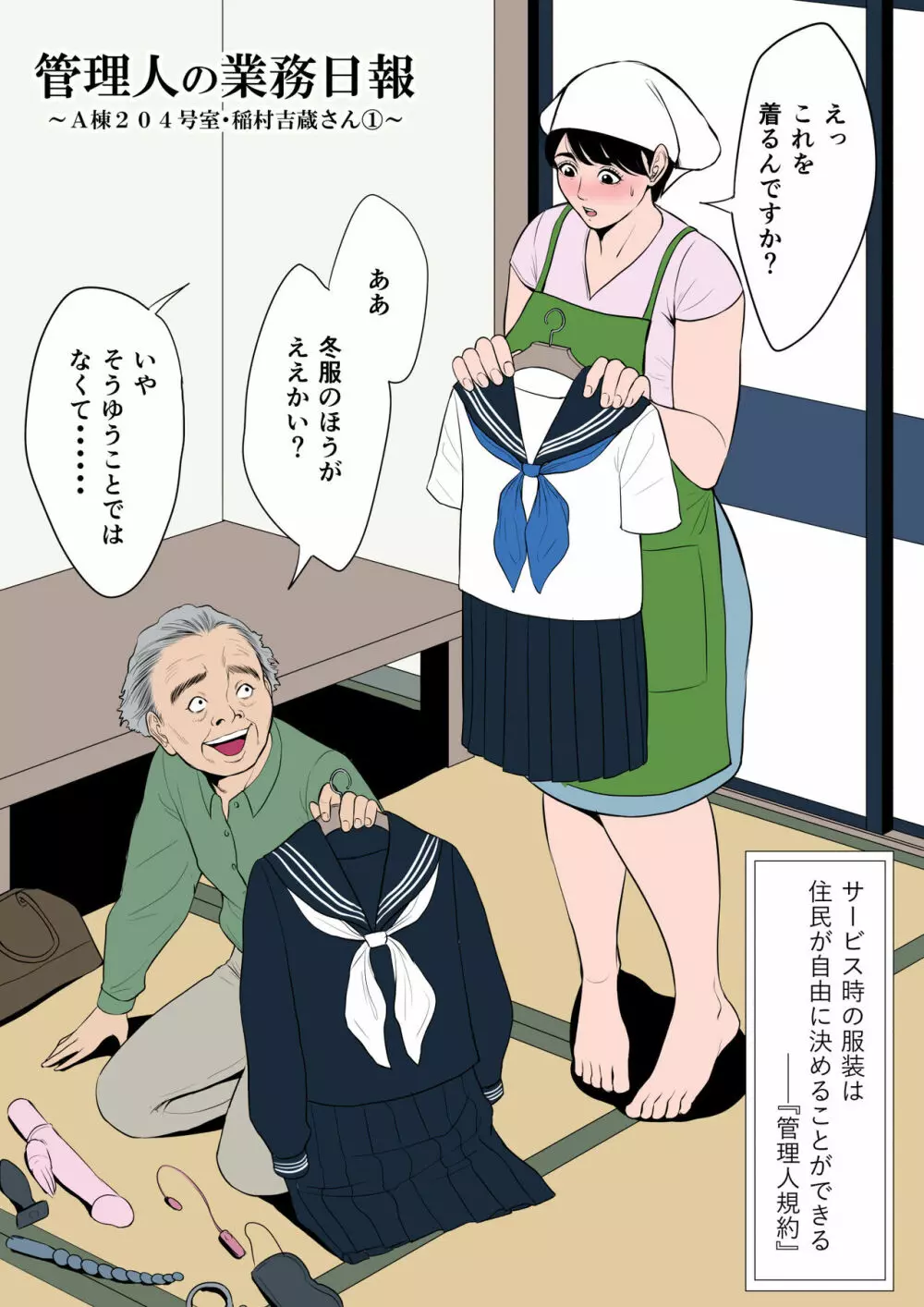 管理人の業務日報~A棟204号室・稲村吉蔵さん