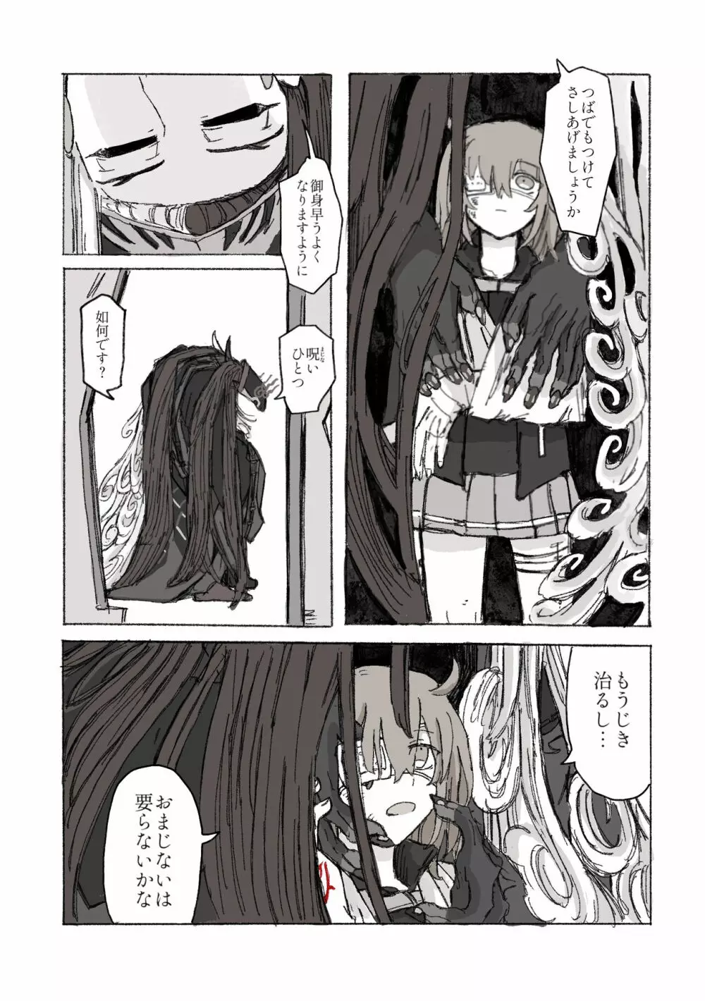 Dokidoki guda Rin seikatsu[ fate grand order ) - page14