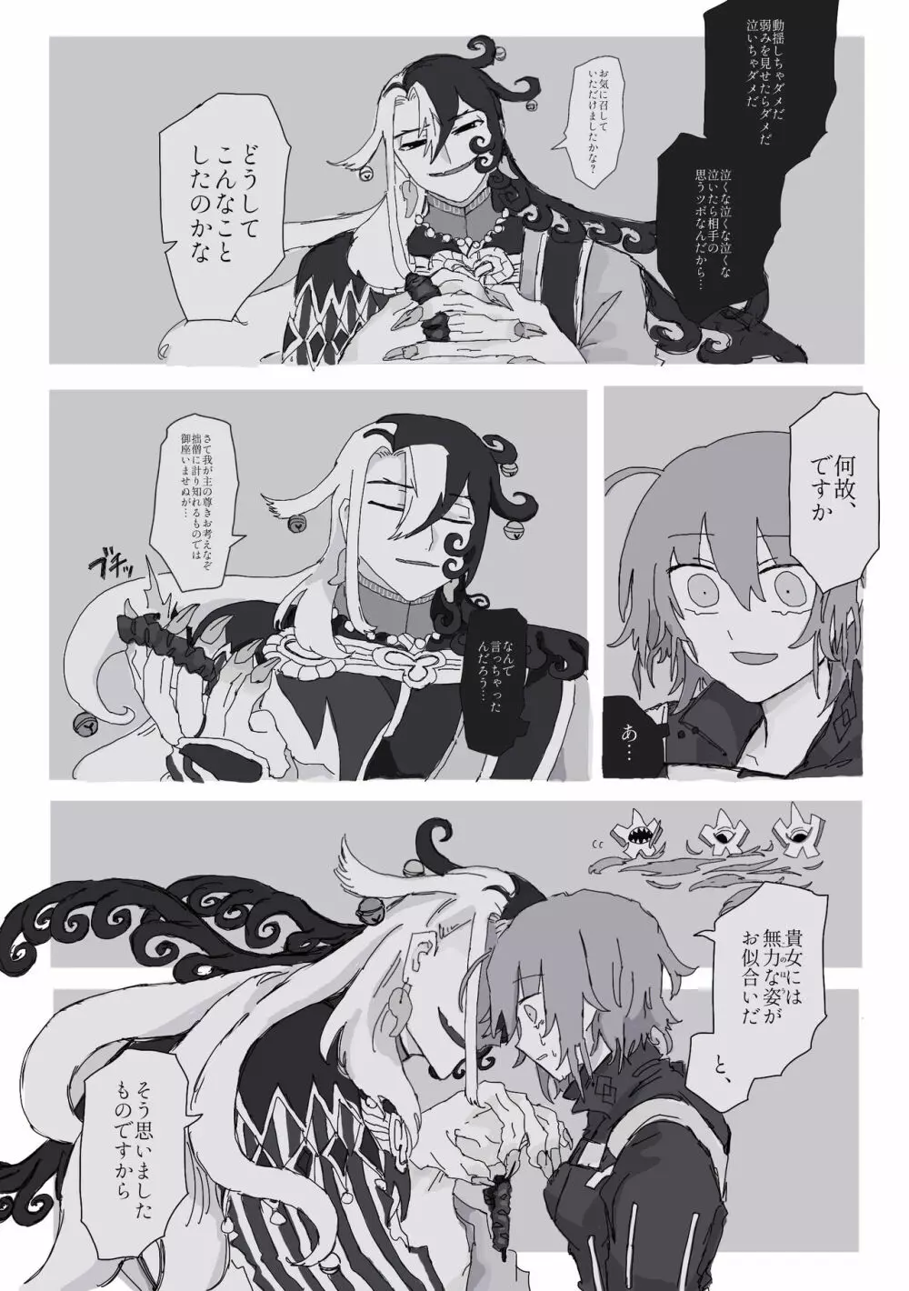 Dokidoki guda Rin seikatsu[ fate grand order ) - page5