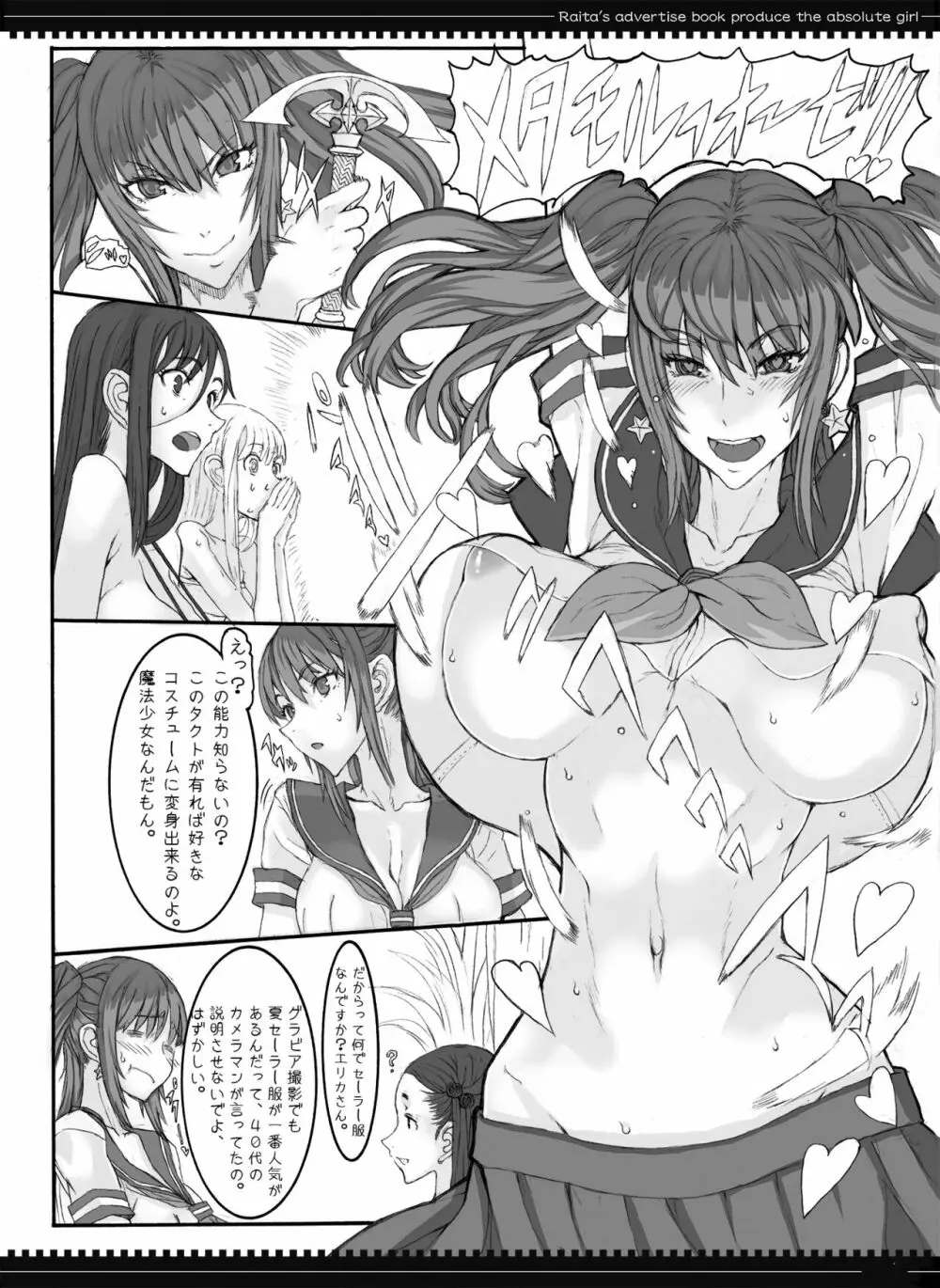 魔法少女総集編2 - page100