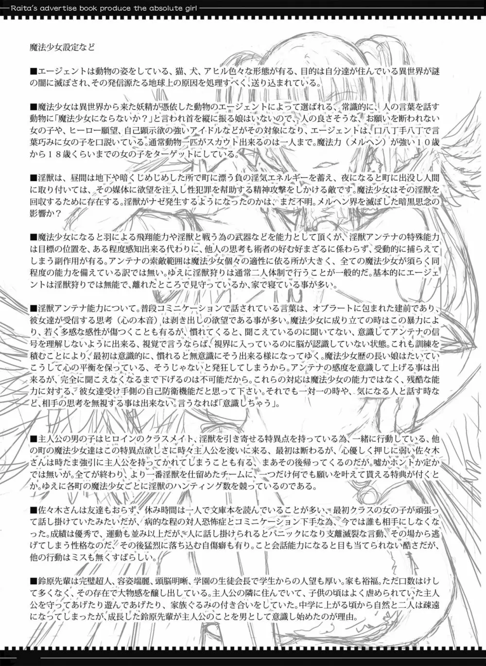 魔法少女総集編2 - page129