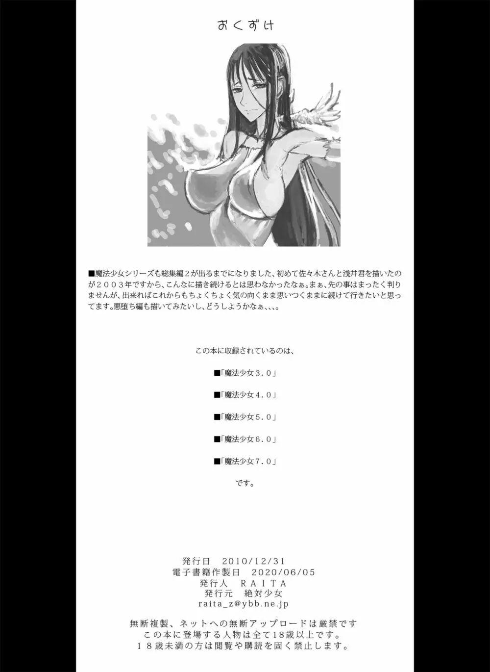 魔法少女総集編2 - page130