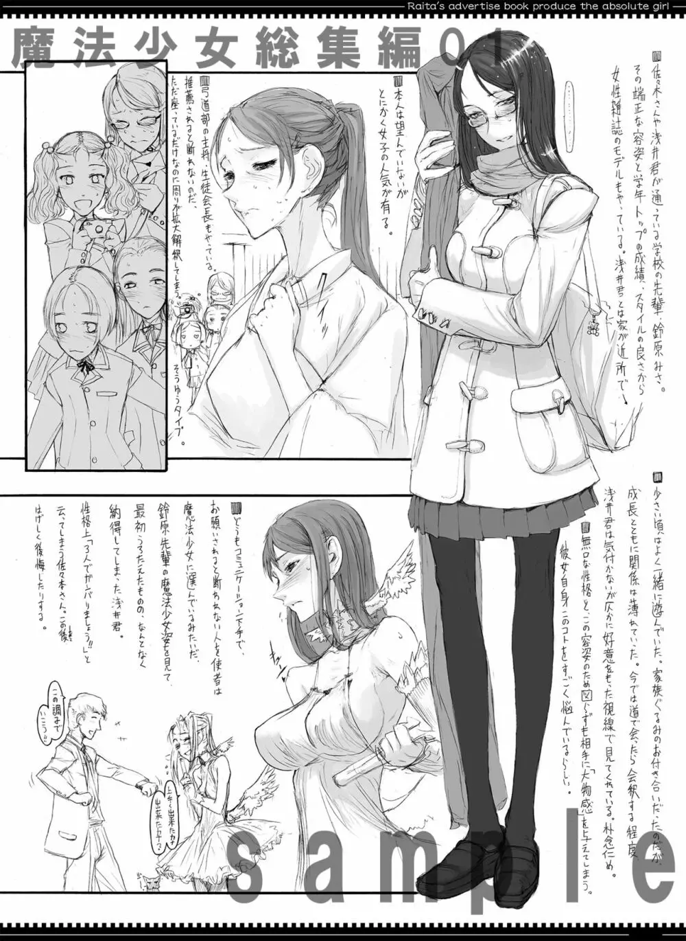魔法少女総集編2 - page132
