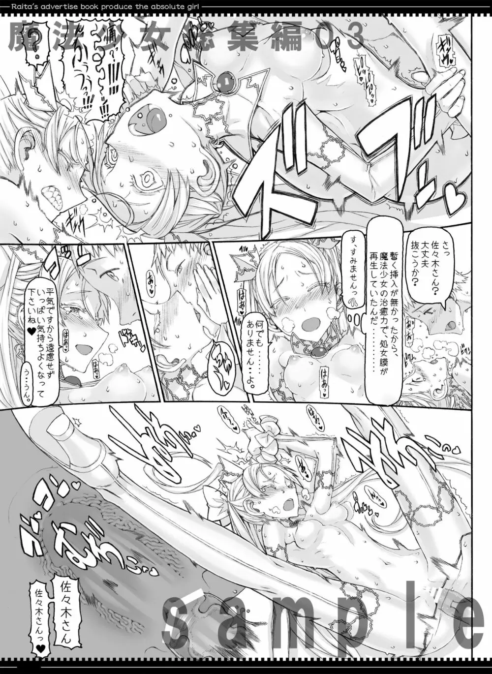 魔法少女総集編2 - page145