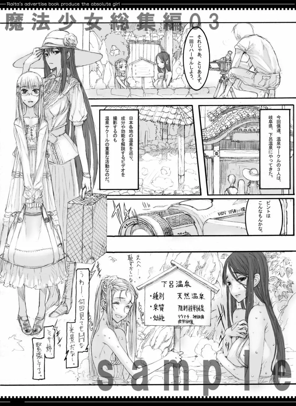 魔法少女総集編2 - page146