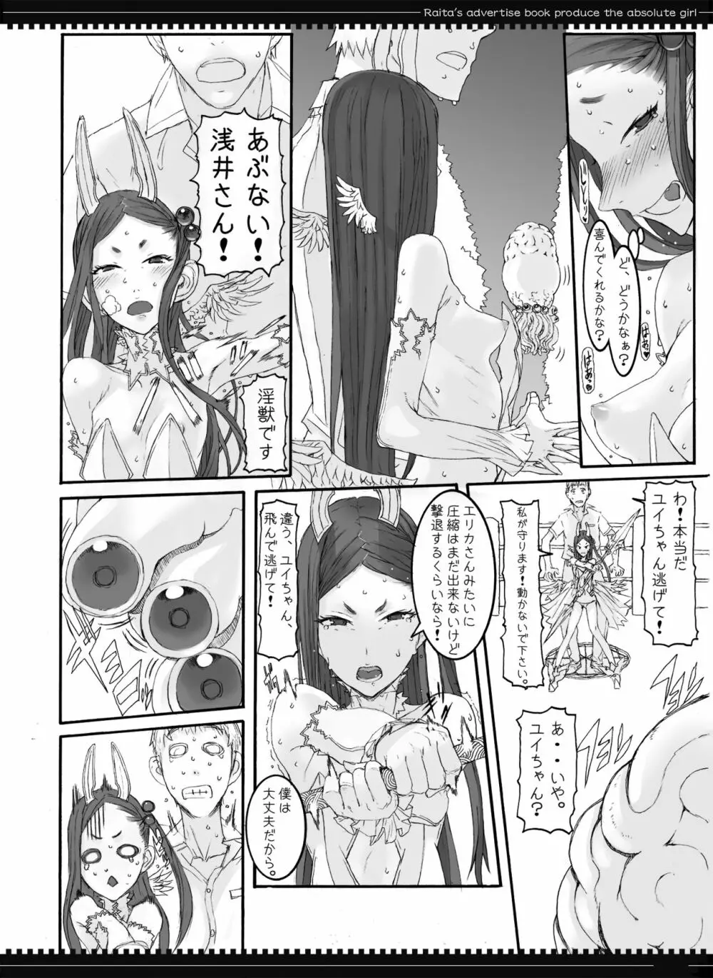 魔法少女総集編2 - page37