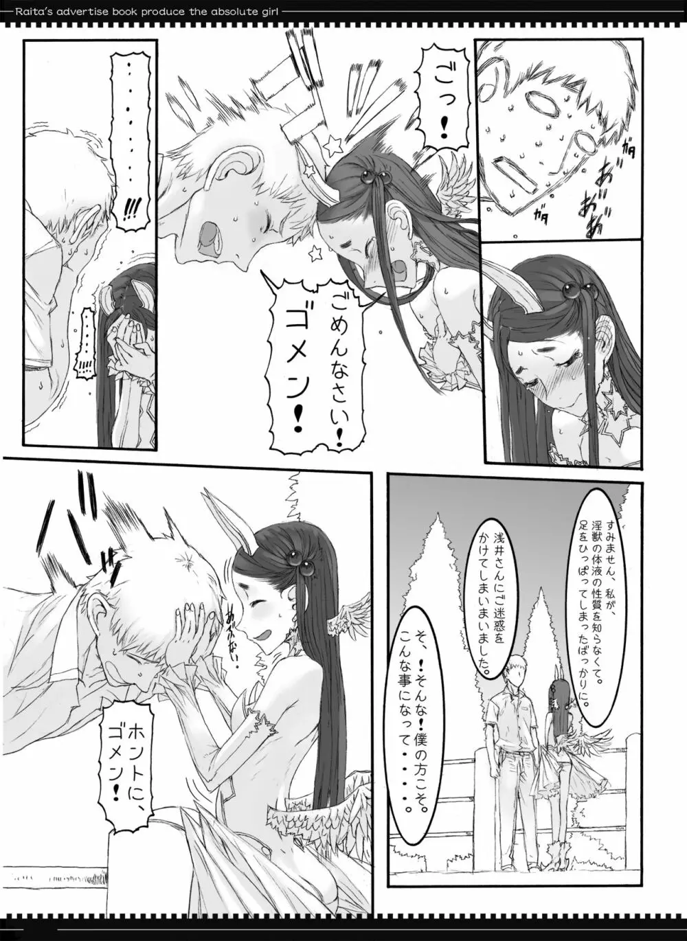 魔法少女総集編2 - page48
