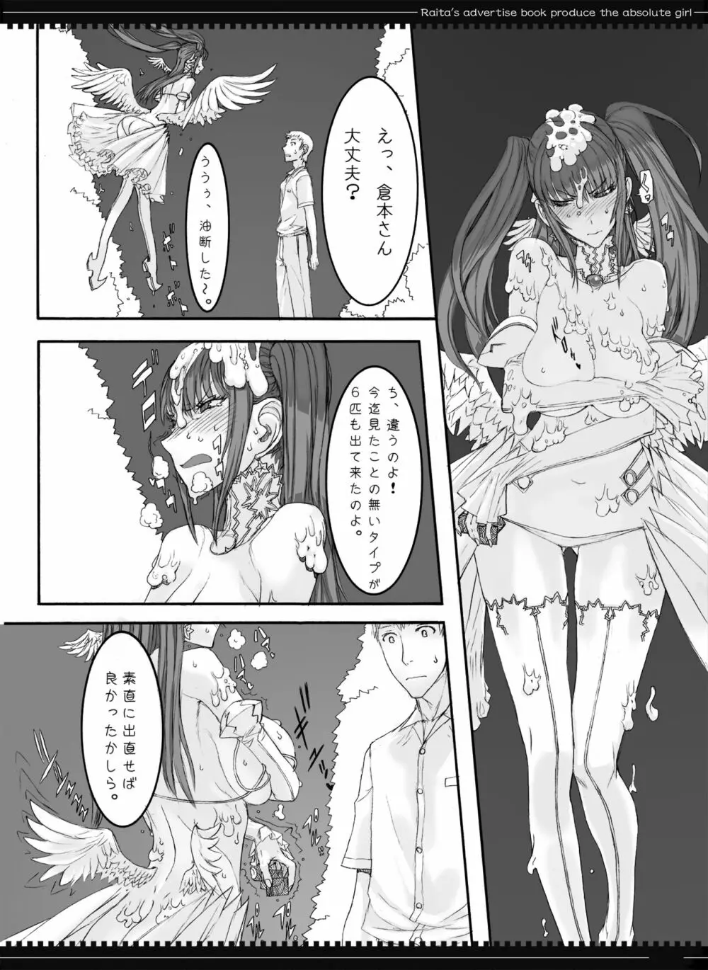 魔法少女総集編2 - page53