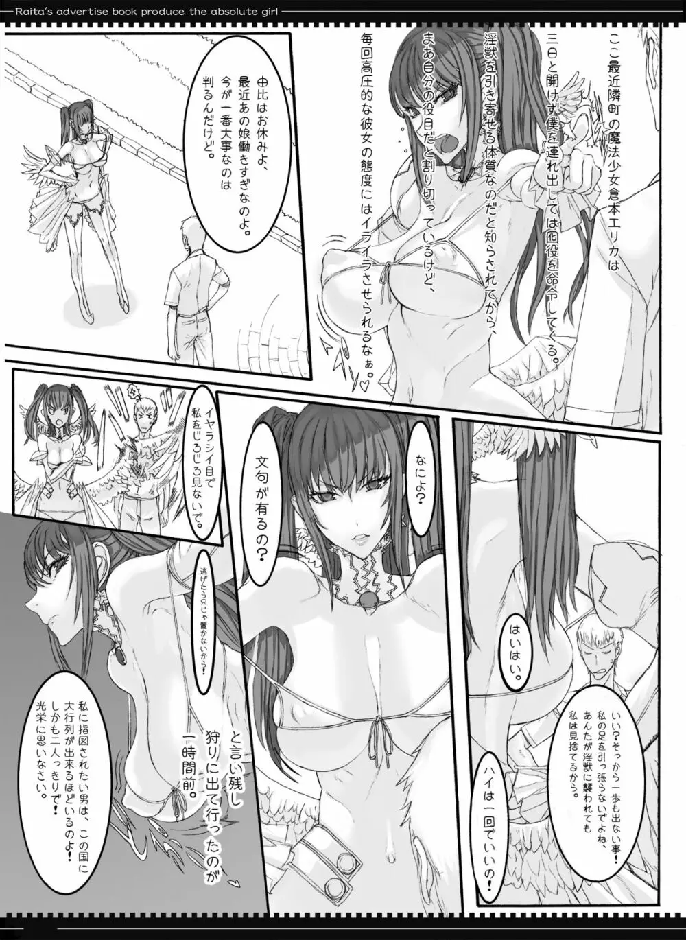 魔法少女総集編2 - page54