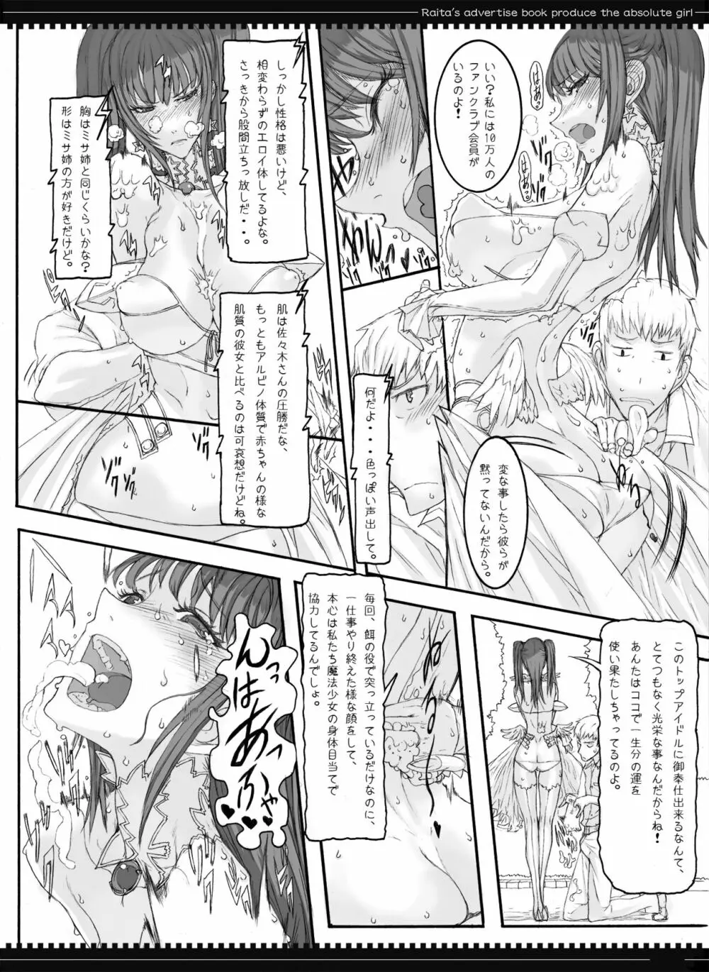 魔法少女総集編2 - page57