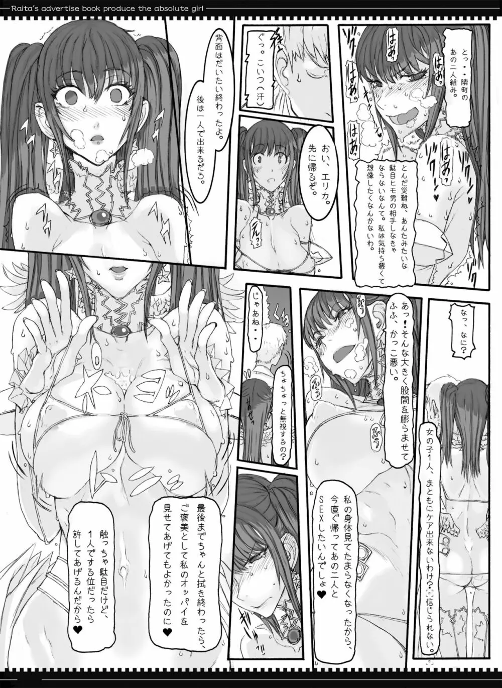 魔法少女総集編2 - page58