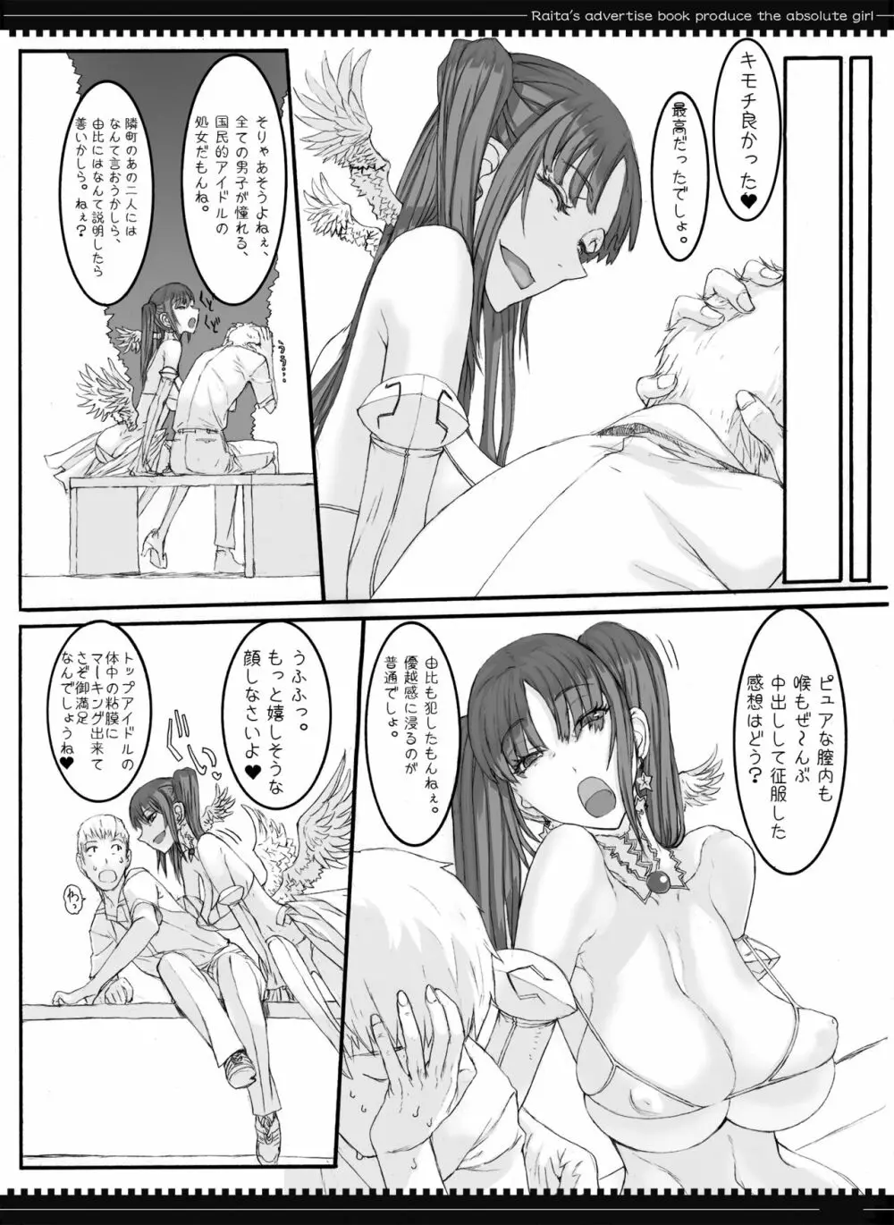魔法少女総集編2 - page73