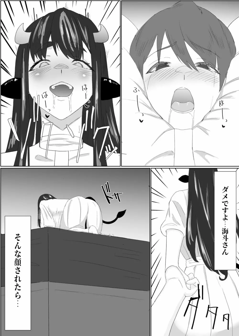 爆乳ドすけべな牛のお姉さんに襲われちゃって - page11