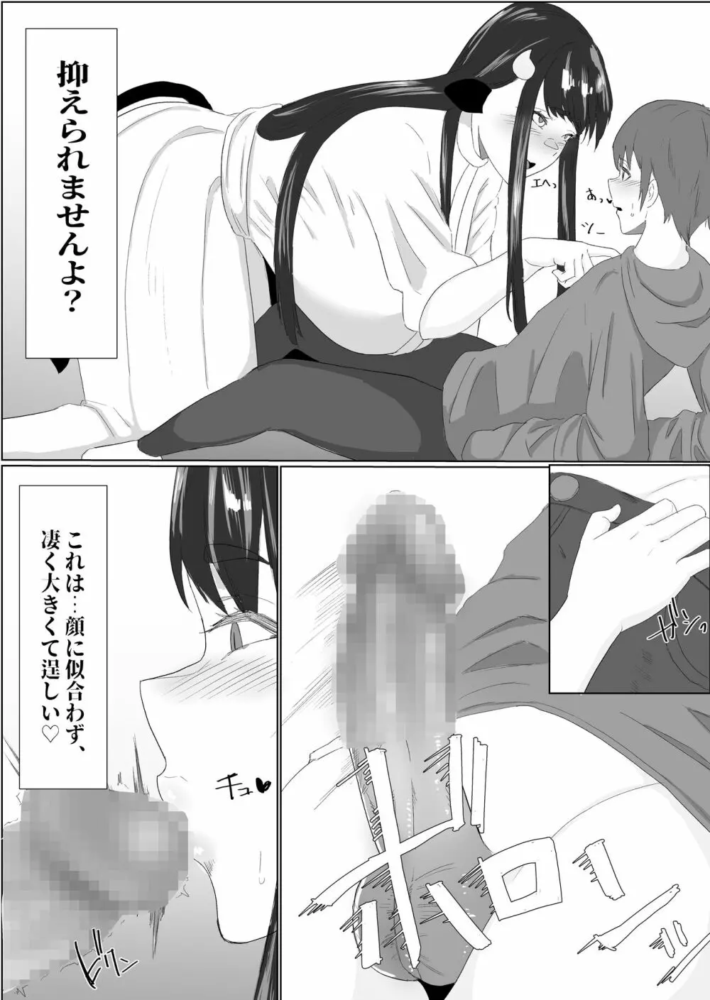 爆乳ドすけべな牛のお姉さんに襲われちゃって - page12