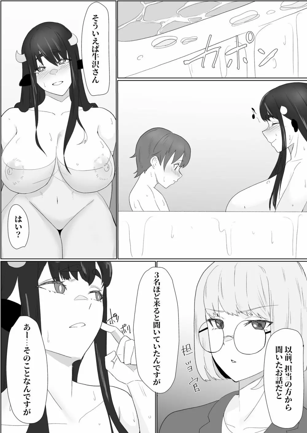 爆乳ドすけべな牛のお姉さんに襲われちゃって - page31