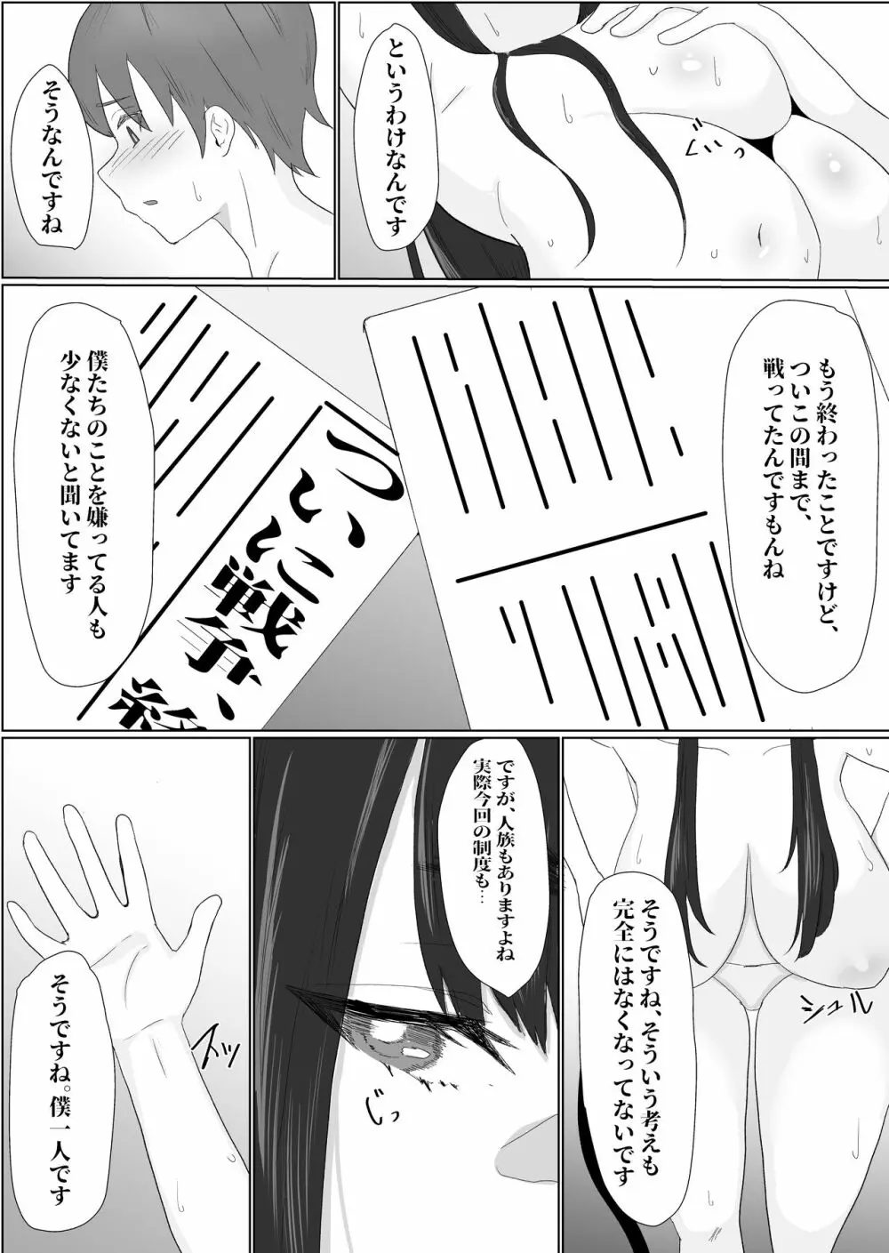爆乳ドすけべな牛のお姉さんに襲われちゃって - page33