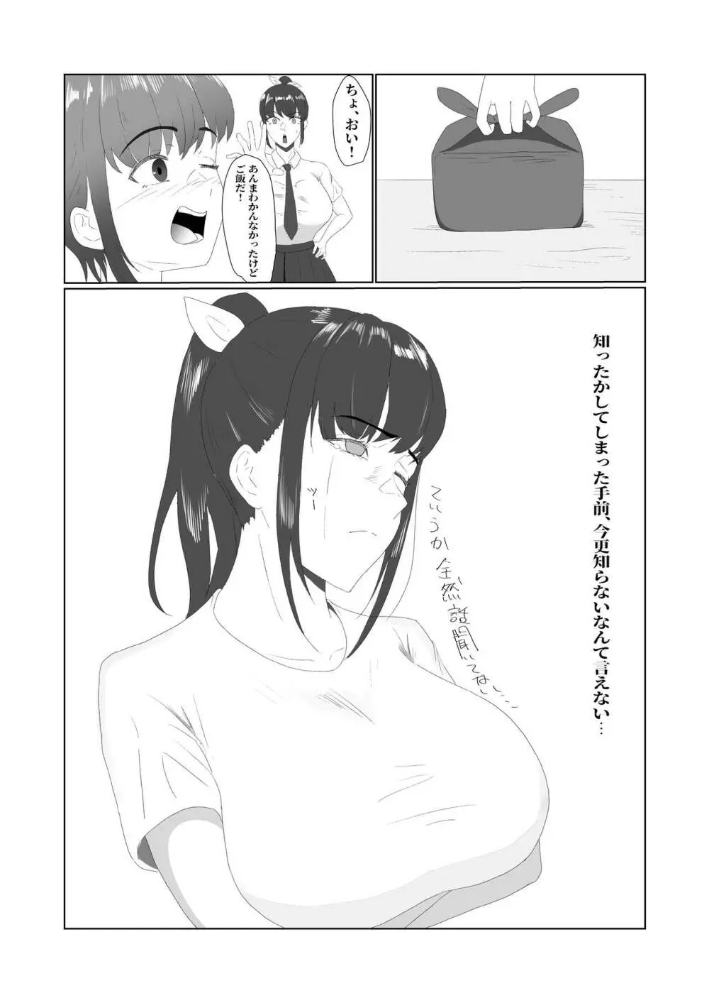 無知×ムチ～爆乳で真面目なポニテ女子に性の悦びを教えたら～ - page11