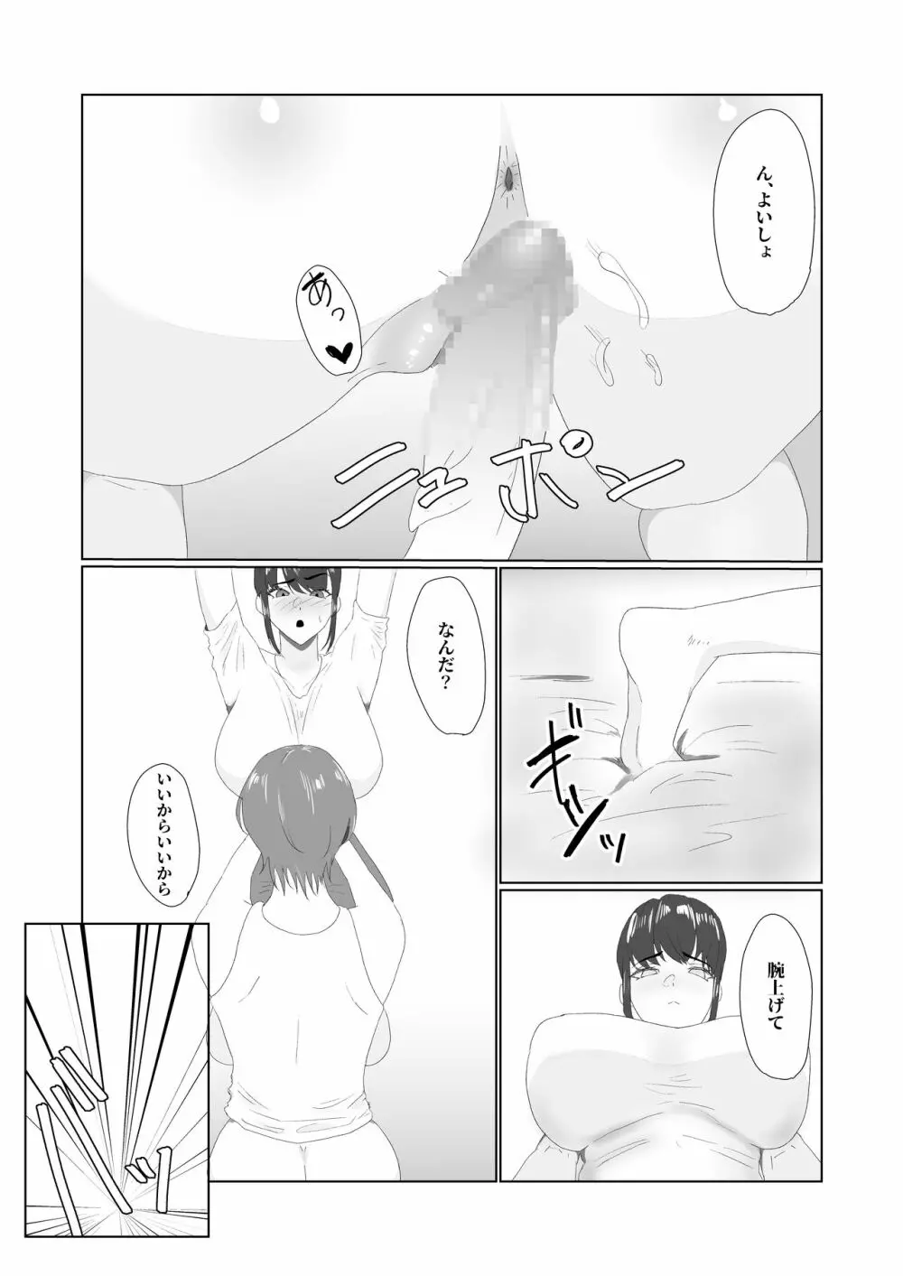 無知×ムチ～爆乳で真面目なポニテ女子に性の悦びを教えたら～ - page12