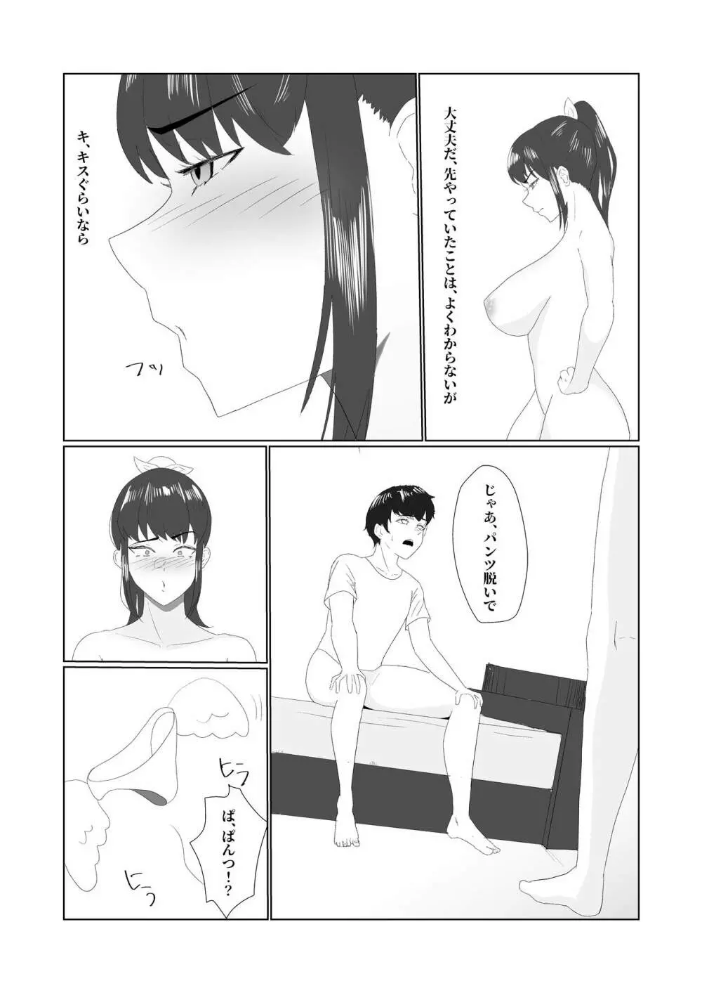無知×ムチ～爆乳で真面目なポニテ女子に性の悦びを教えたら～ - page15