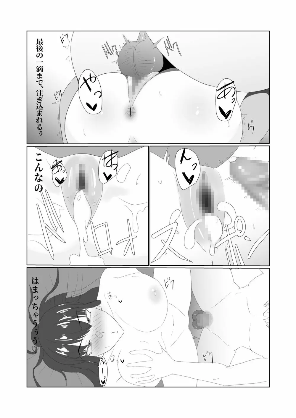 無知×ムチ～爆乳で真面目なポニテ女子に性の悦びを教えたら～ - page22