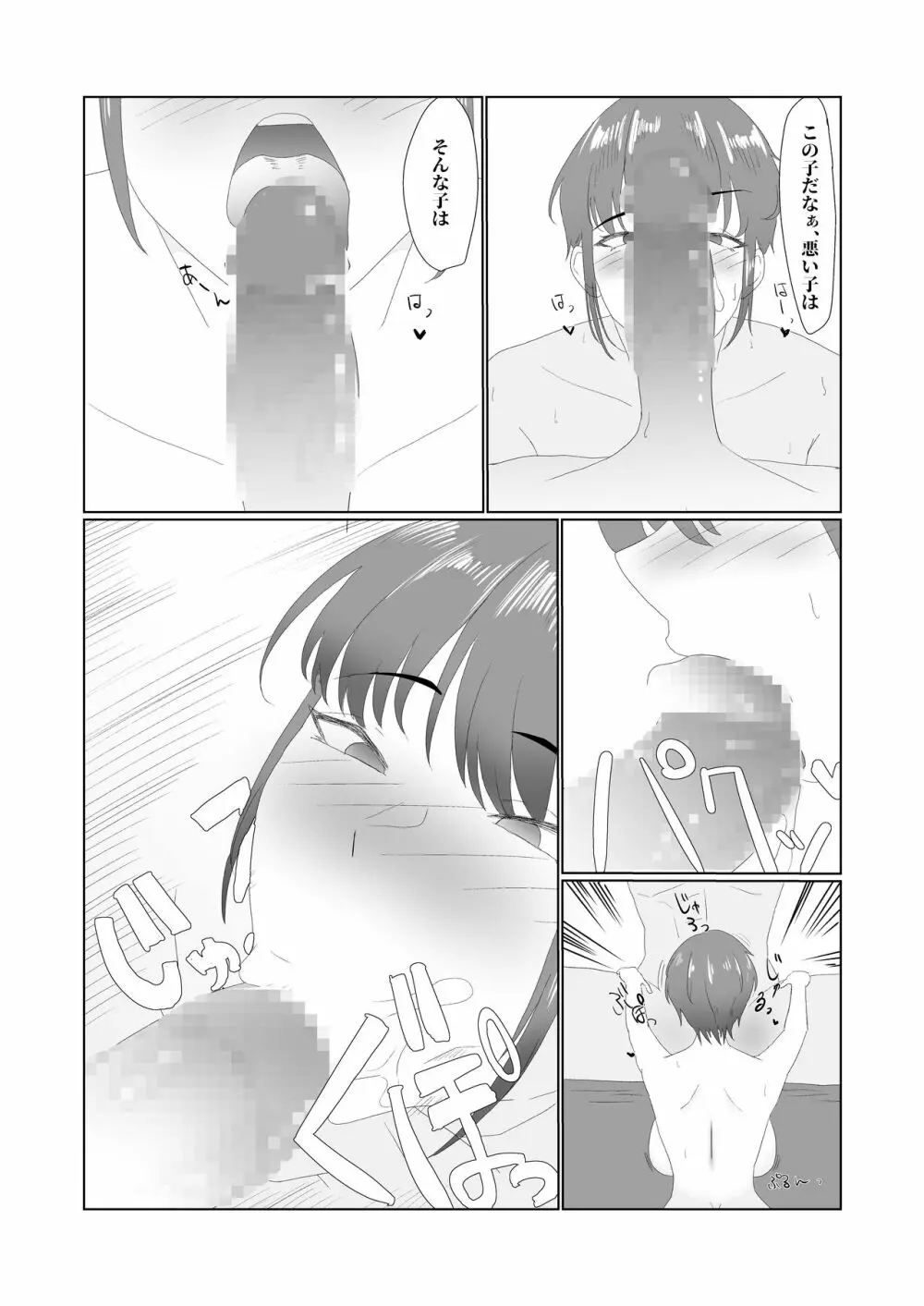 無知×ムチ～爆乳で真面目なポニテ女子に性の悦びを教えたら～ - page24
