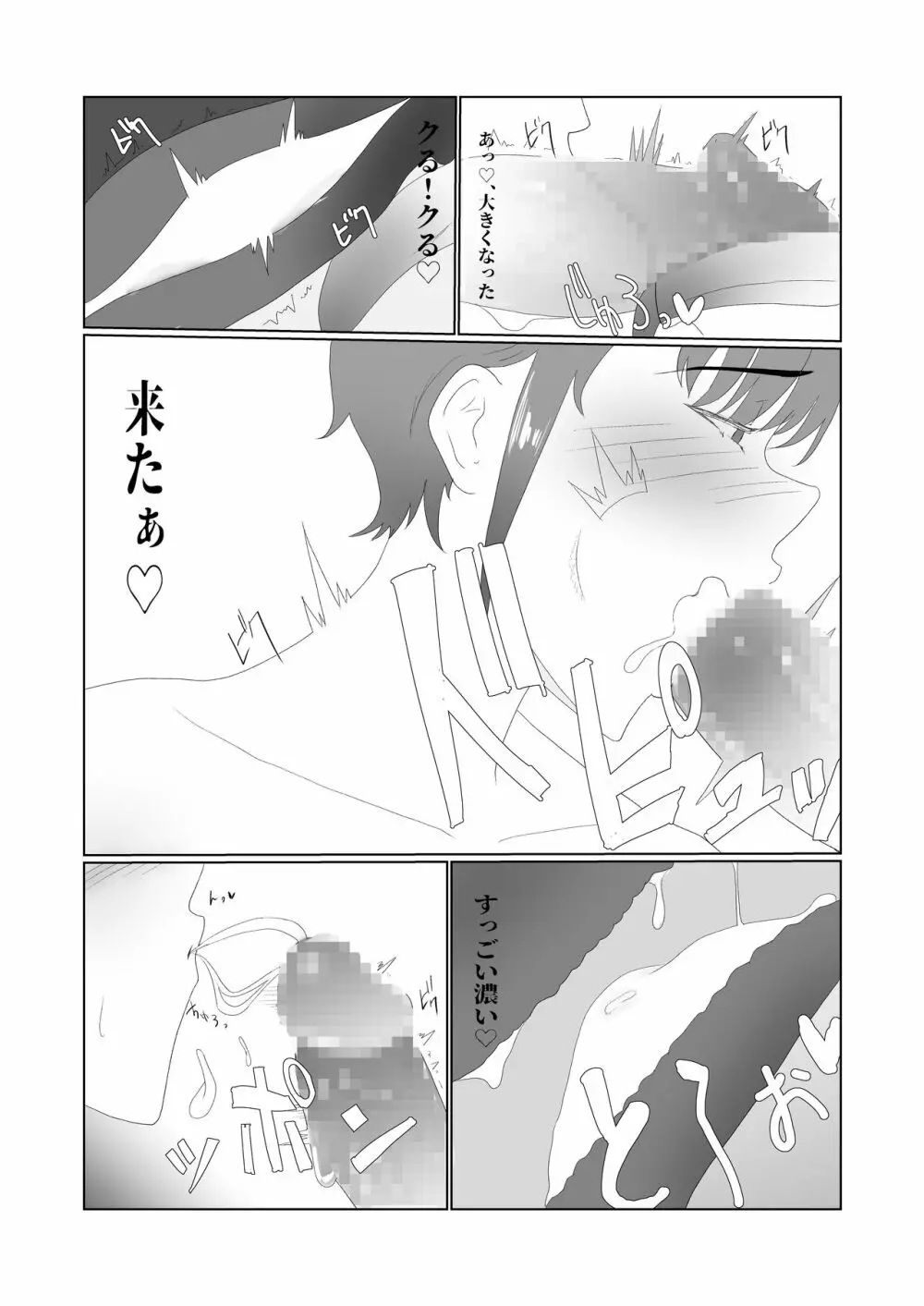 無知×ムチ～爆乳で真面目なポニテ女子に性の悦びを教えたら～ - page25