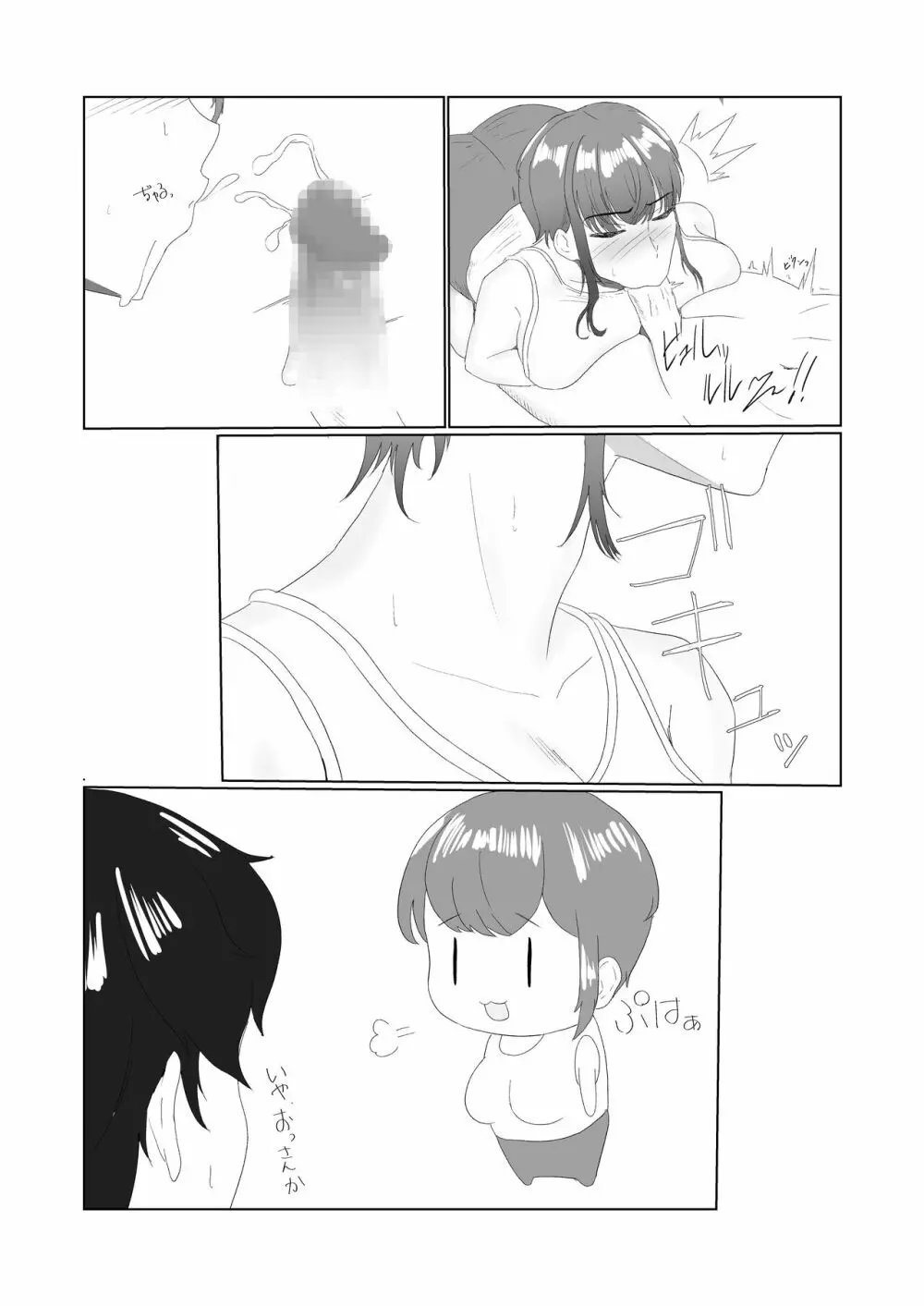 無知×ムチ～爆乳で真面目なポニテ女子に性の悦びを教えたら～ - page4