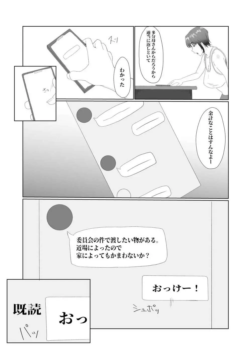 無知×ムチ～爆乳で真面目なポニテ女子に性の悦びを教えたら～ - page6