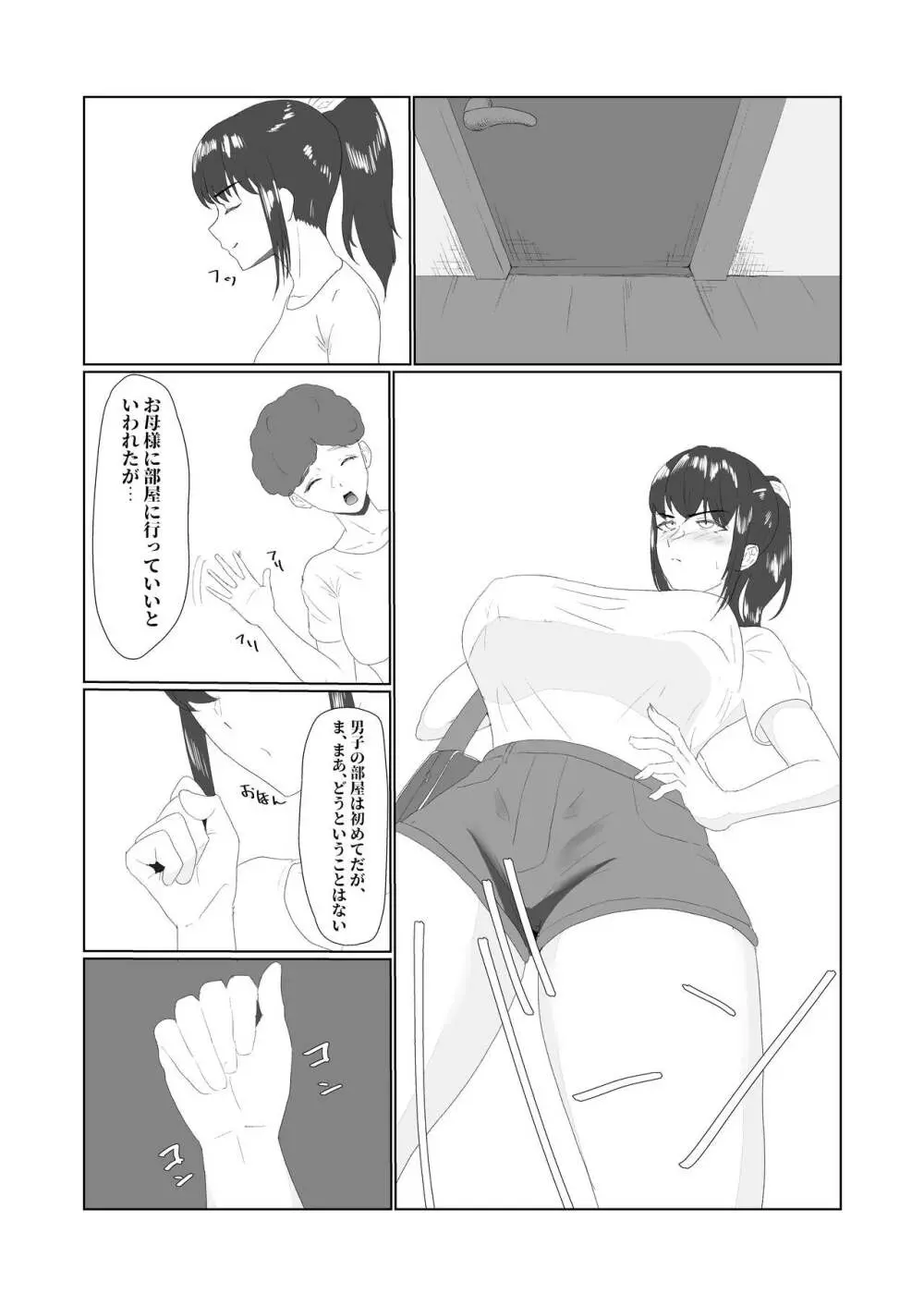 無知×ムチ～爆乳で真面目なポニテ女子に性の悦びを教えたら～ - page7