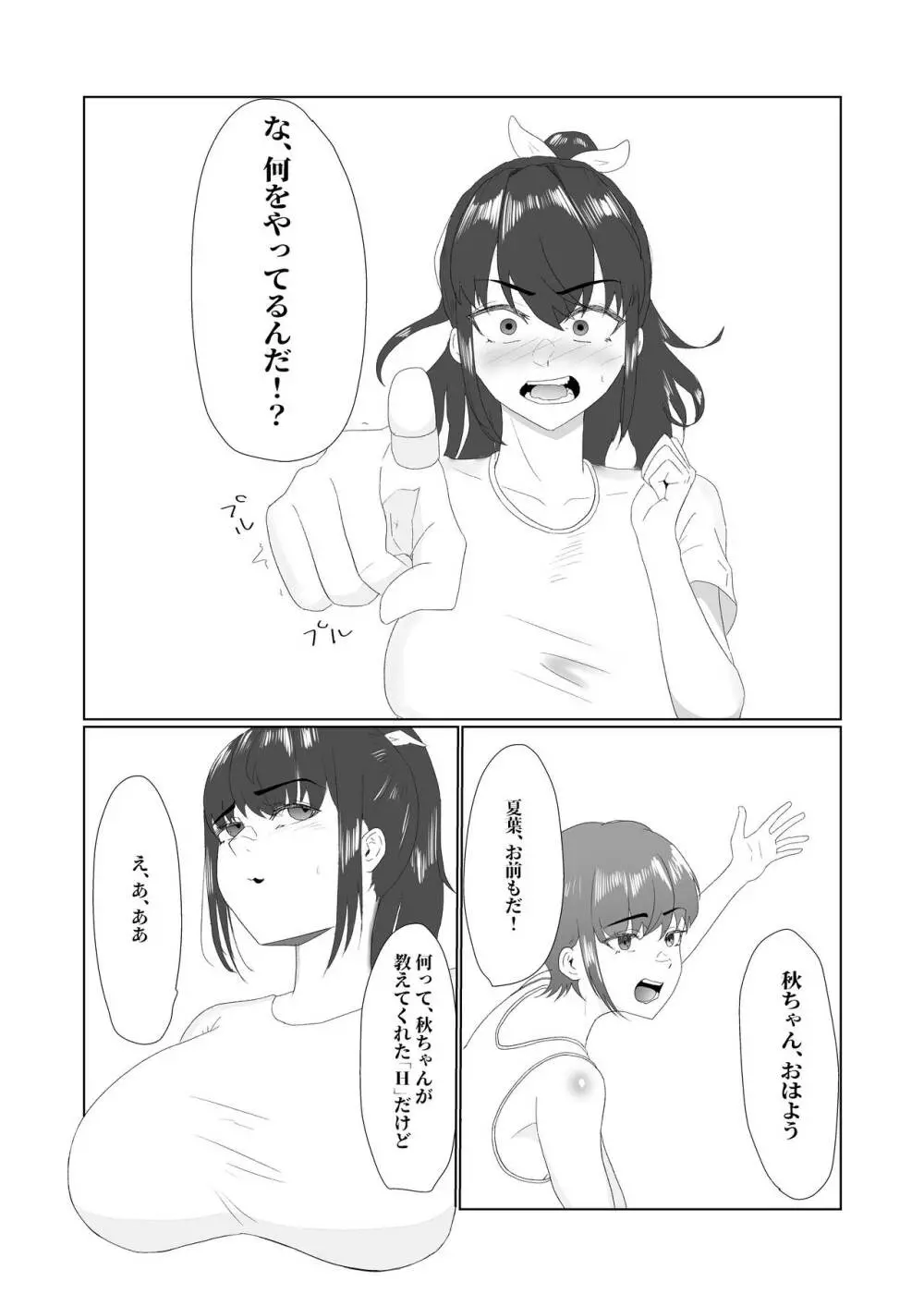 無知×ムチ～爆乳で真面目なポニテ女子に性の悦びを教えたら～ - page9