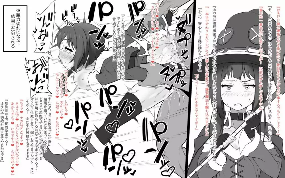 この爆裂娘に変態不審者を…孕ませ嫁エンド - page2