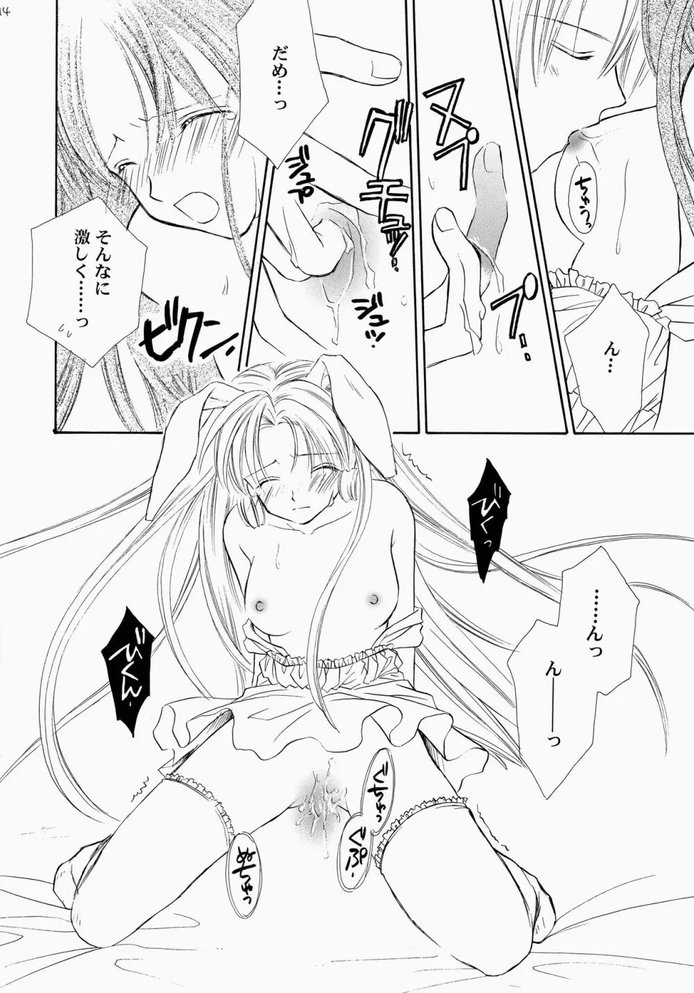 漂流の羽根 - page14