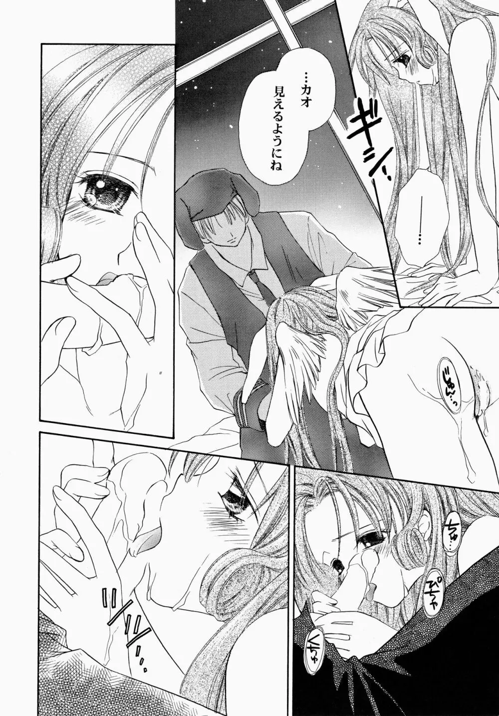 漂流の羽根 - page16
