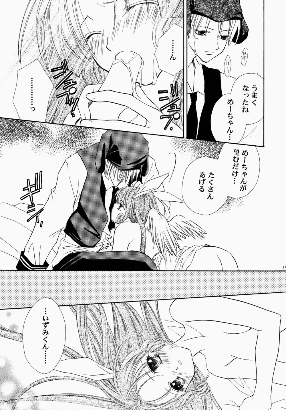 漂流の羽根 - page17