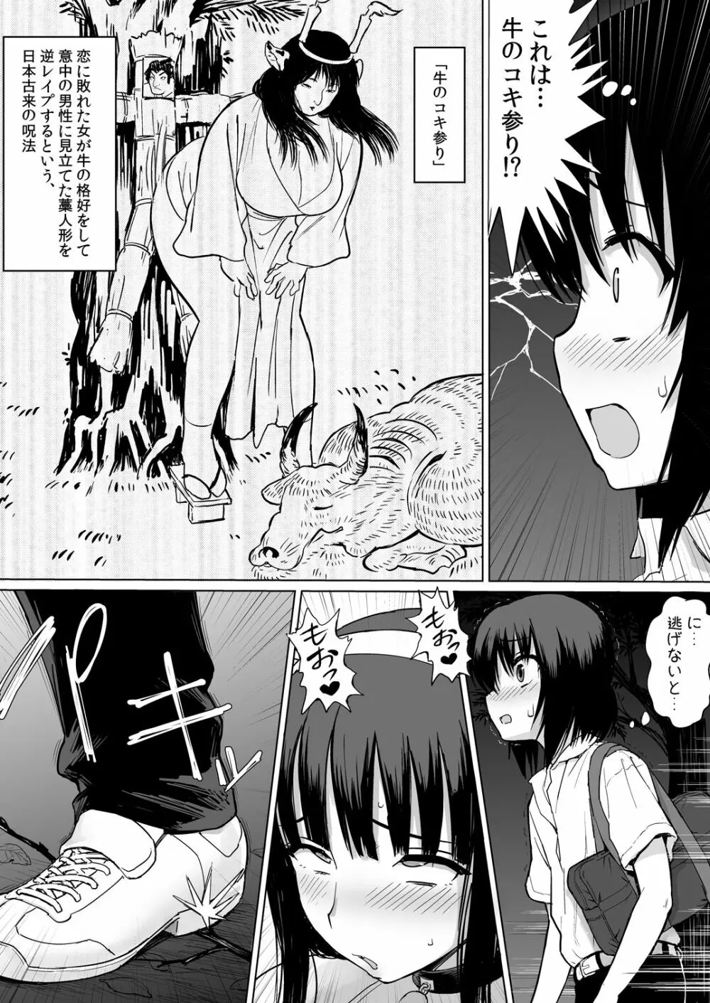 牛のコキ参り - page5