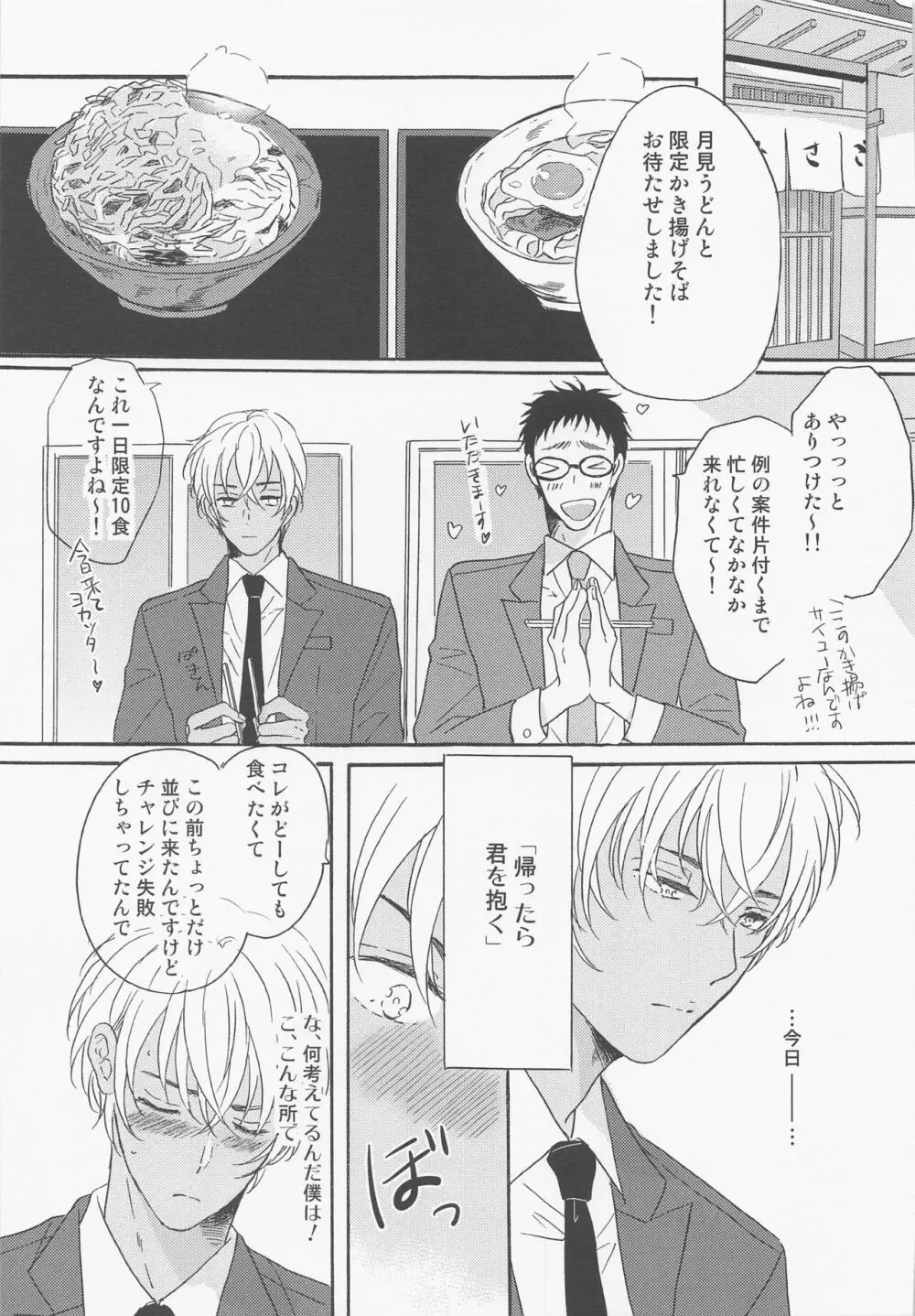 帰ったら君を抱く - page16