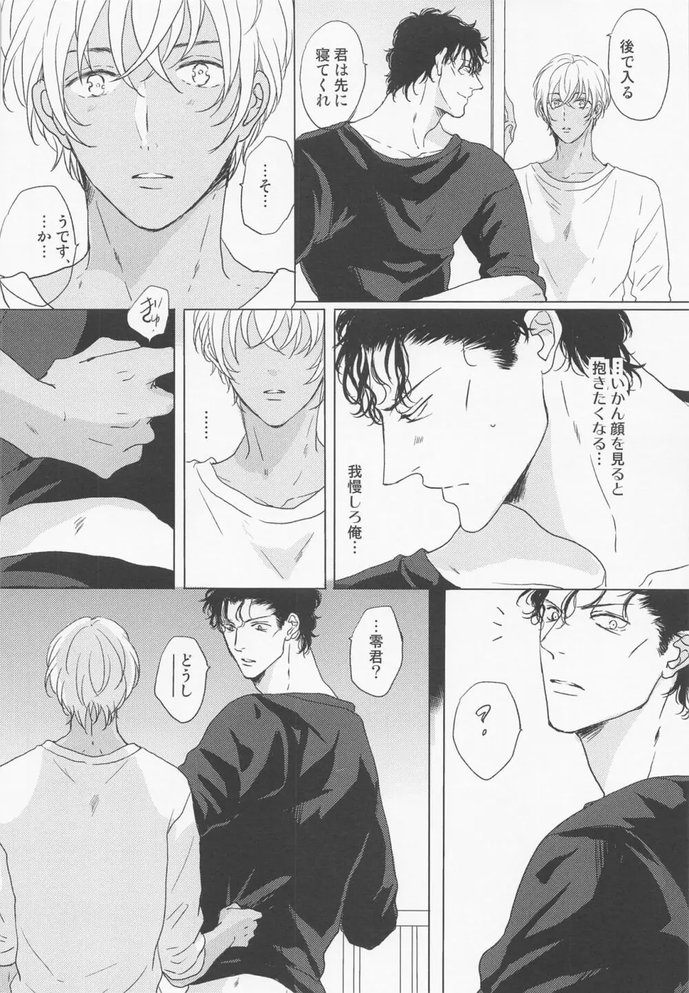 帰ったら君を抱く - page31