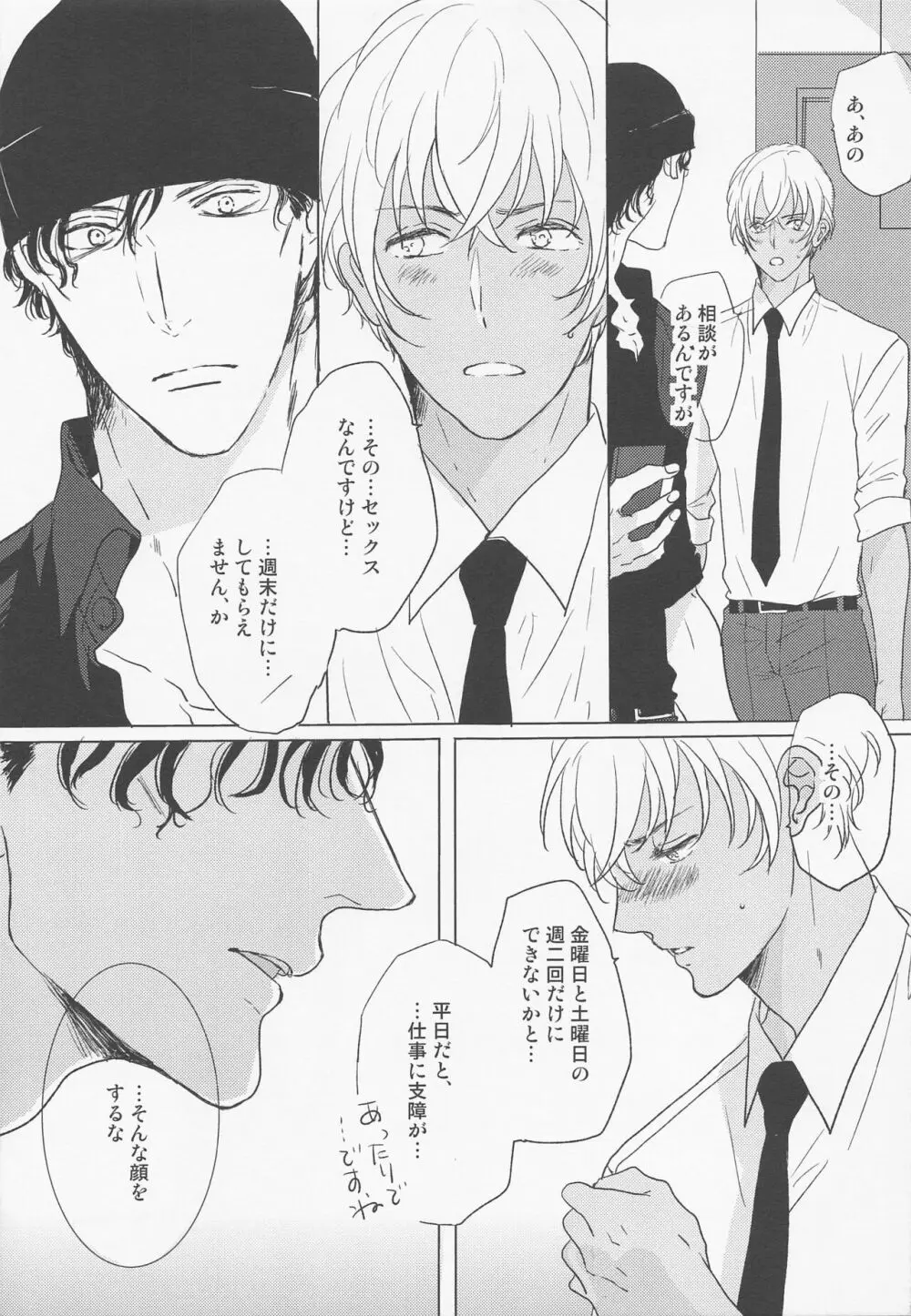 帰ったら君を抱く - page6