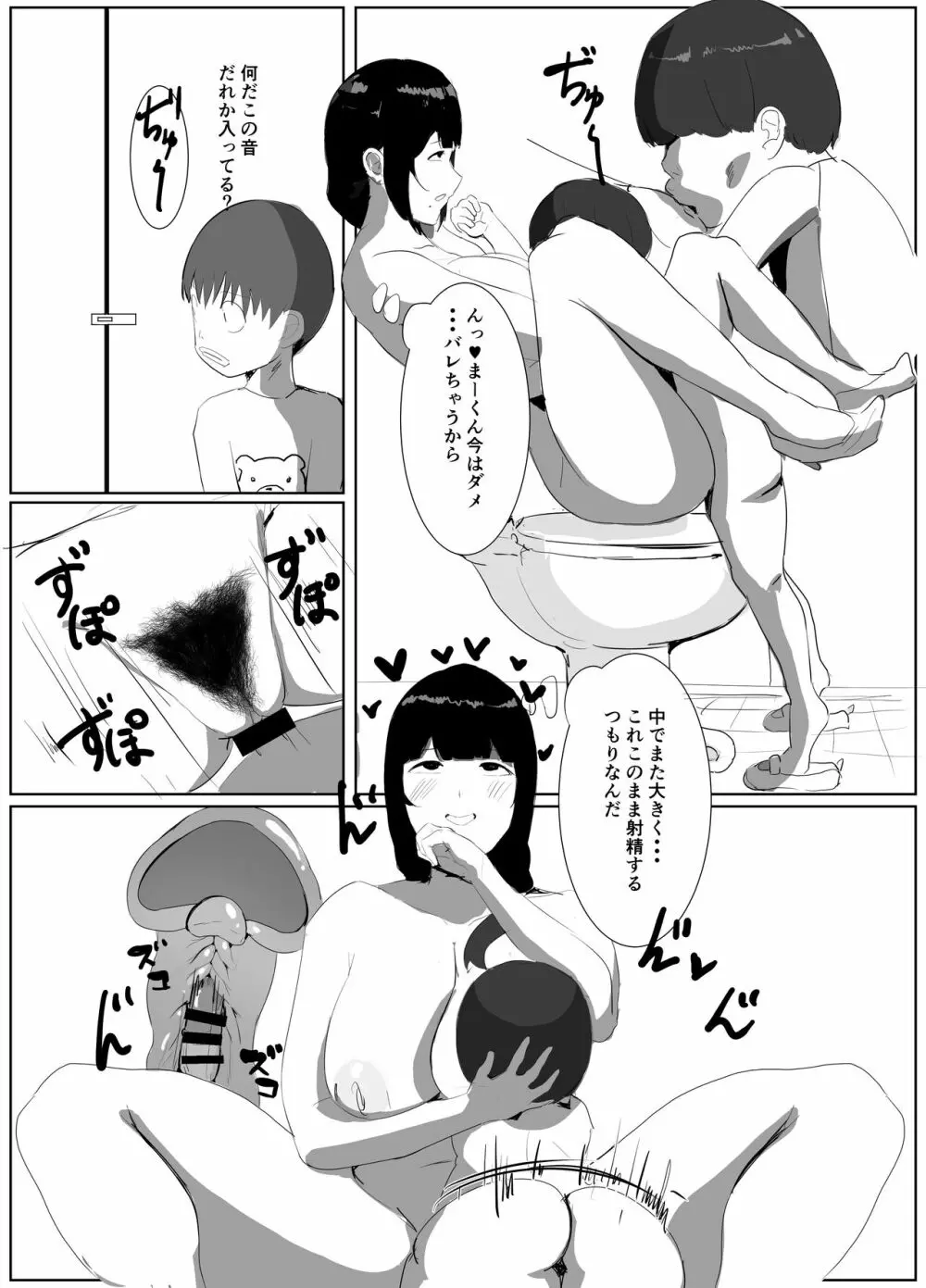 どこでもママ - page12