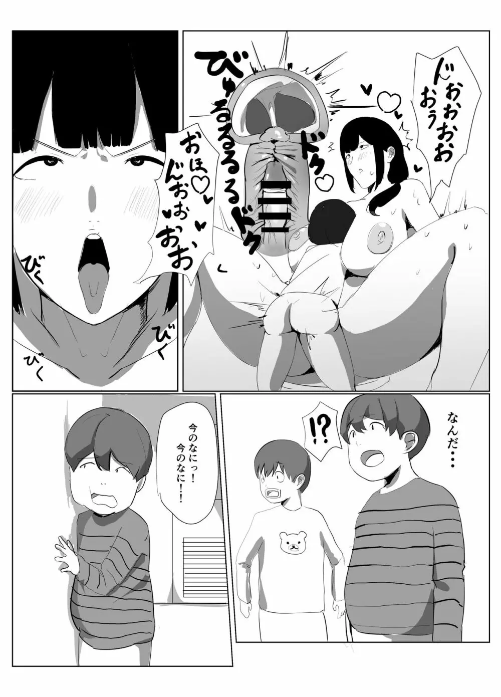 どこでもママ - page13