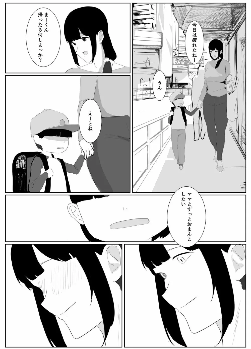 どこでもママ - page16
