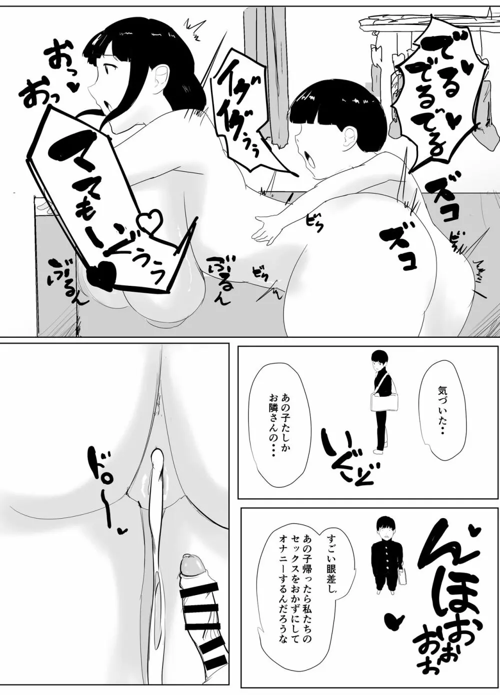 どこでもママ - page30