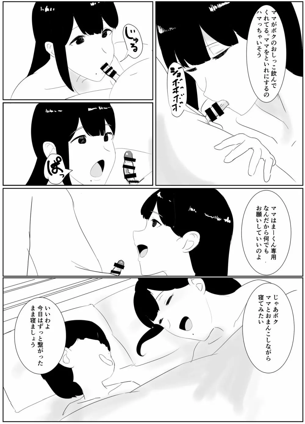 どこでもママ - page32
