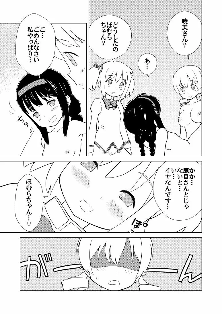 ほむ麻雀 - page11